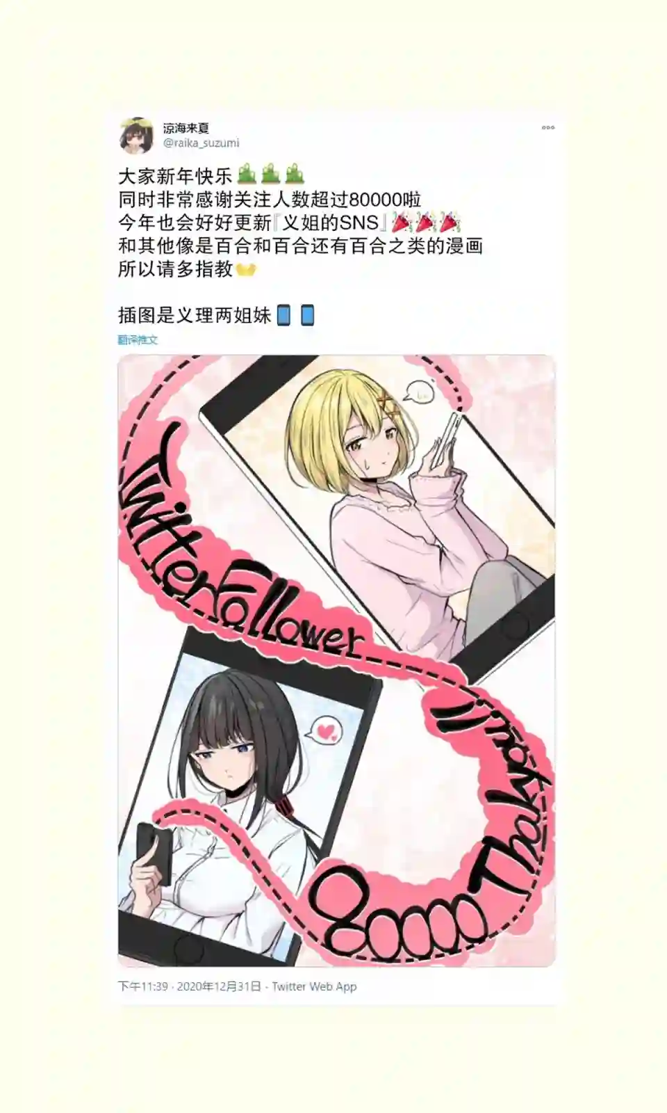 义姐的SNS第02话