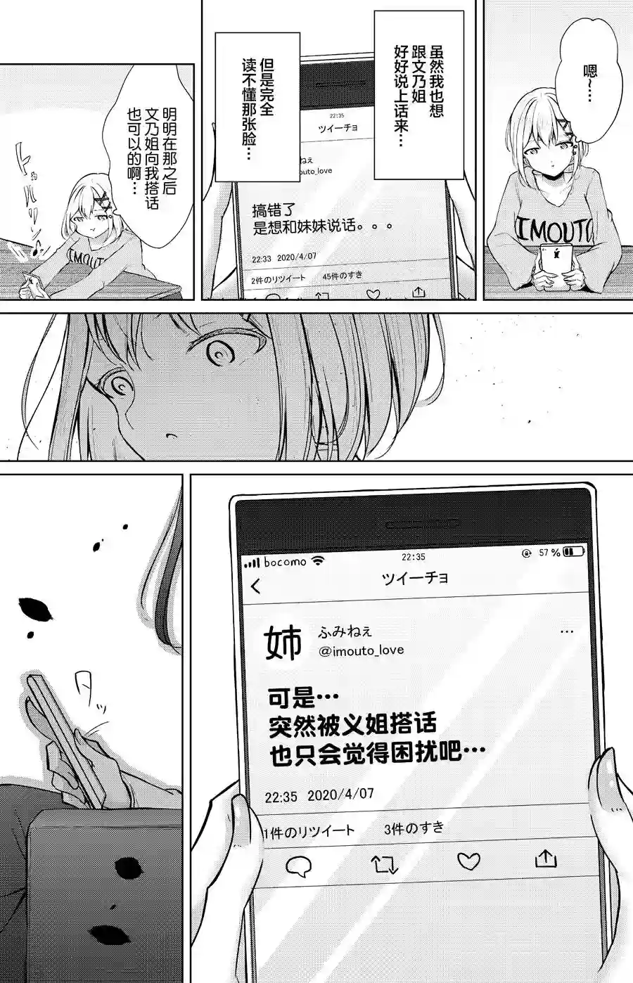 义姐的SNS第03话