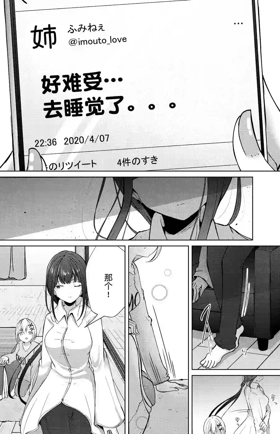 义姐的SNS第03话