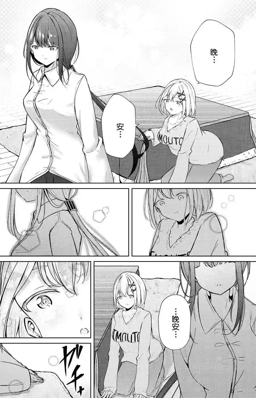 义姐的SNS第03话
