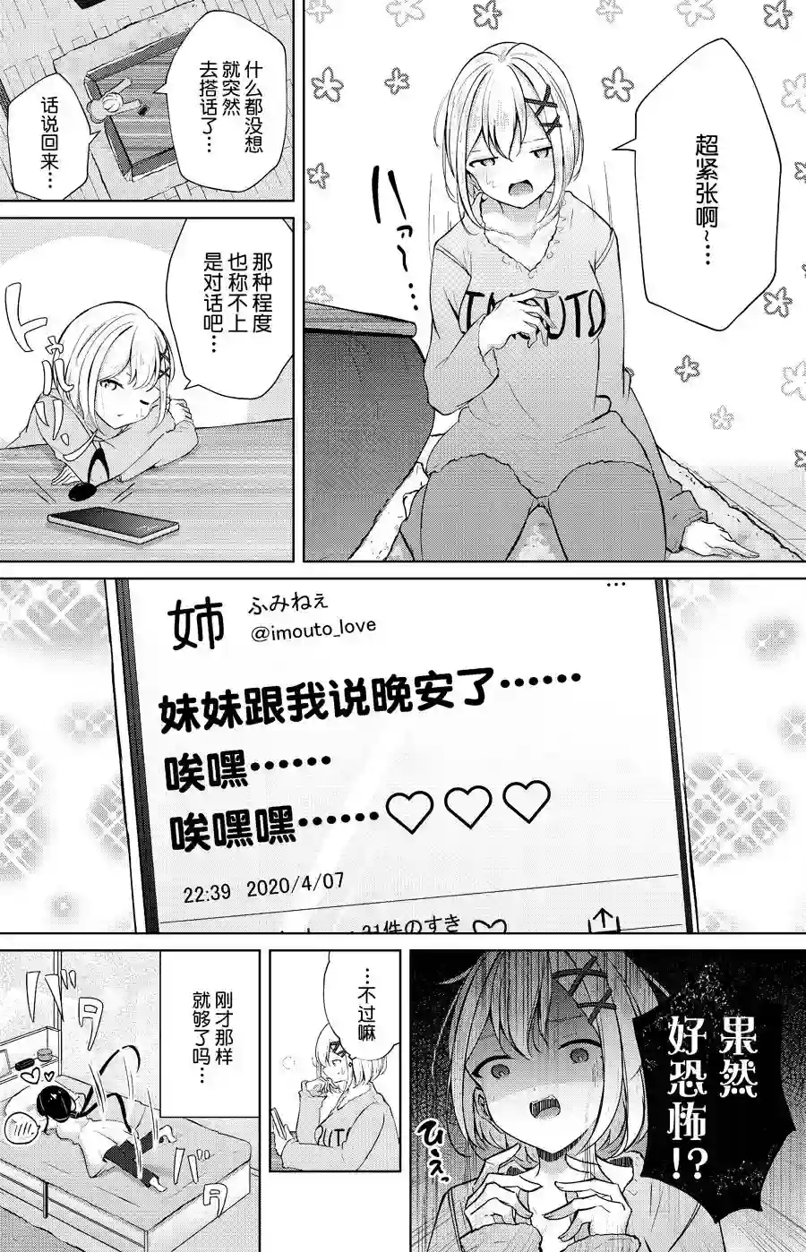 义姐的SNS第03话