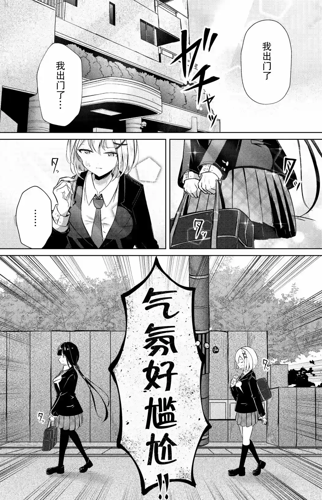义姐的SNS第04话
