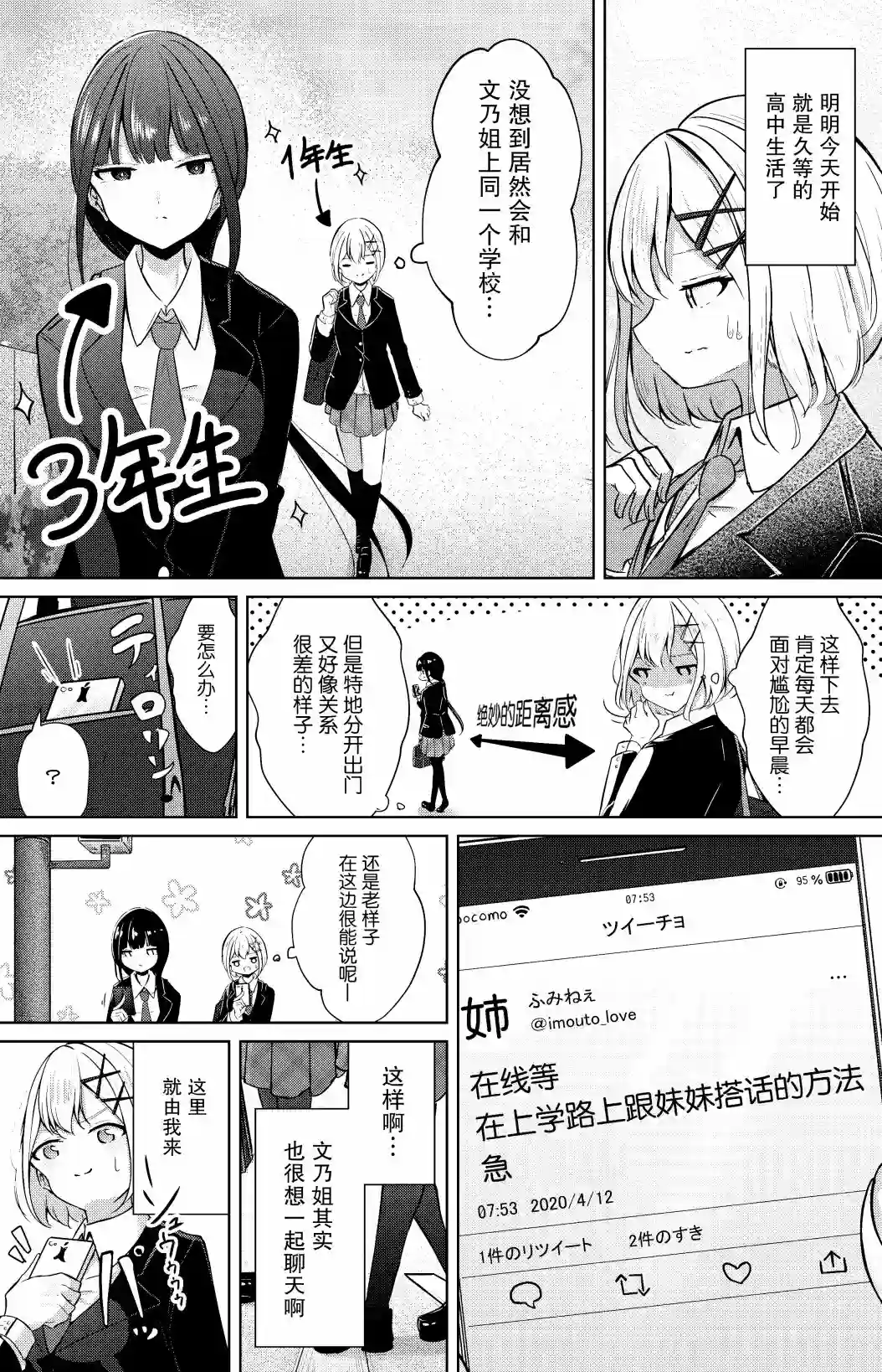 义姐的SNS第04话