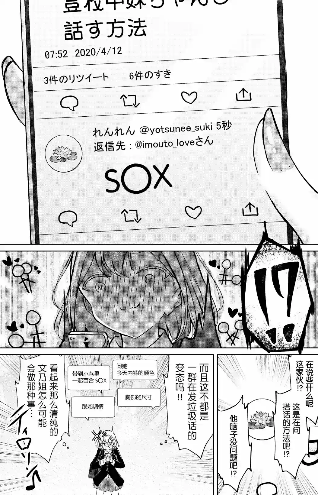 义姐的SNS第04话