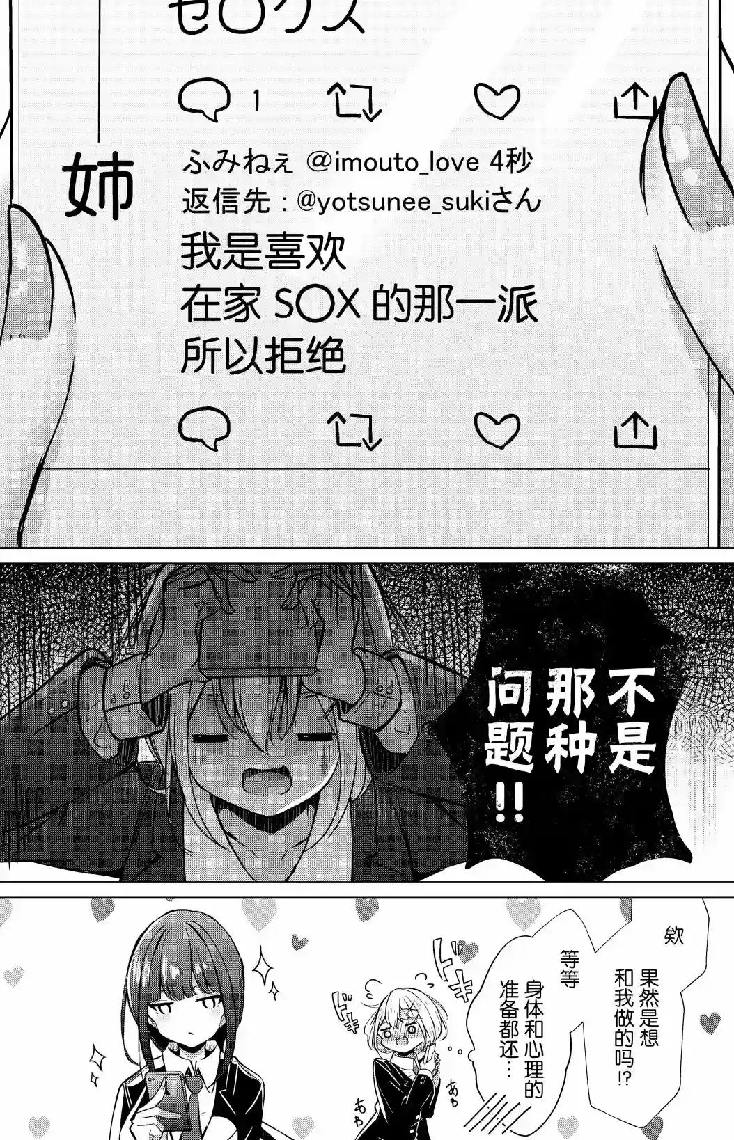 义姐的SNS第04话