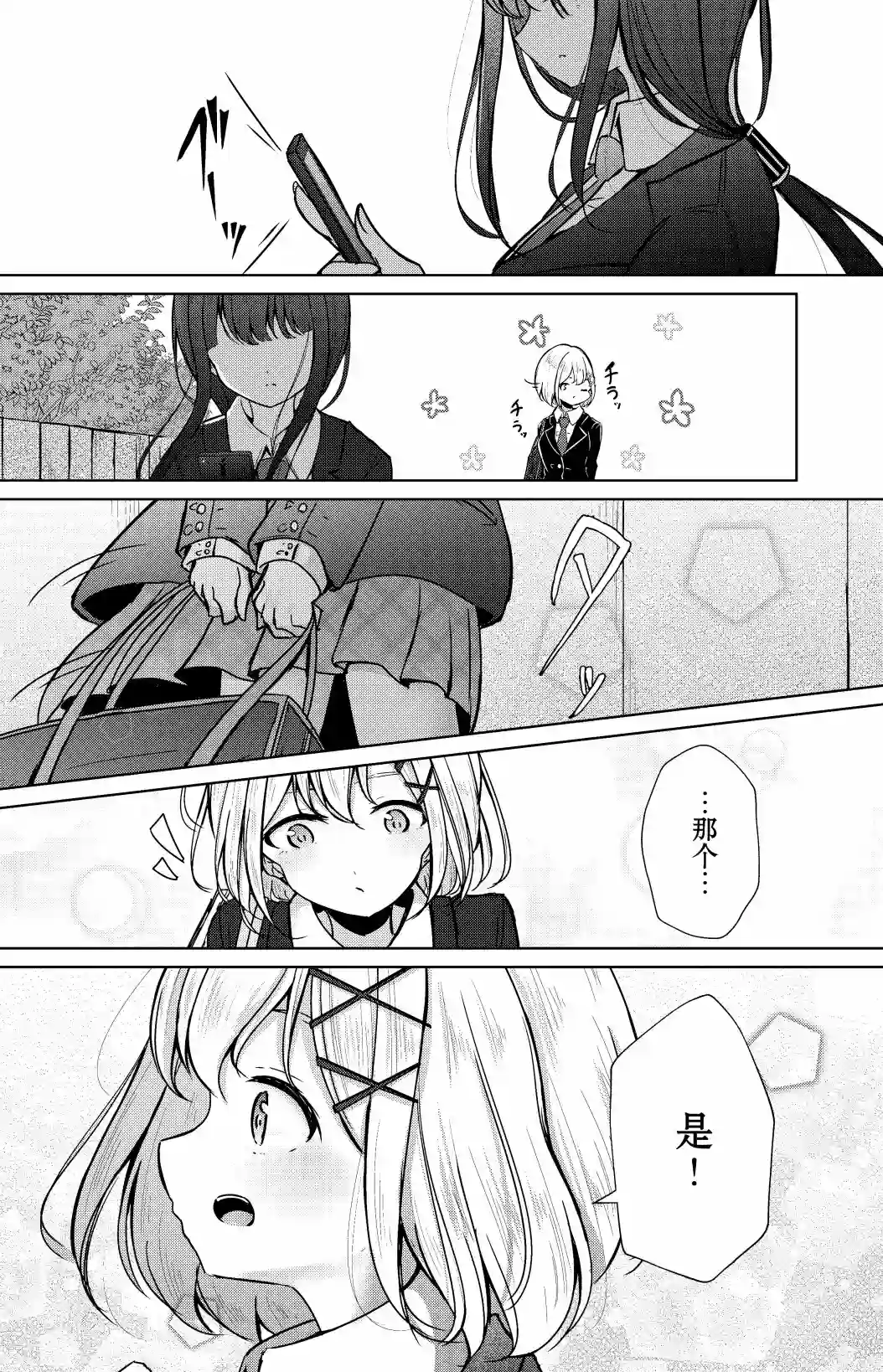 义姐的SNS第05话
