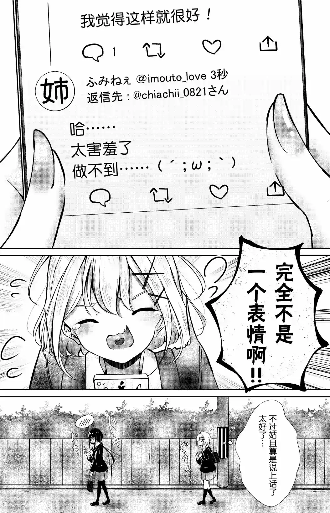 义姐的SNS第05话