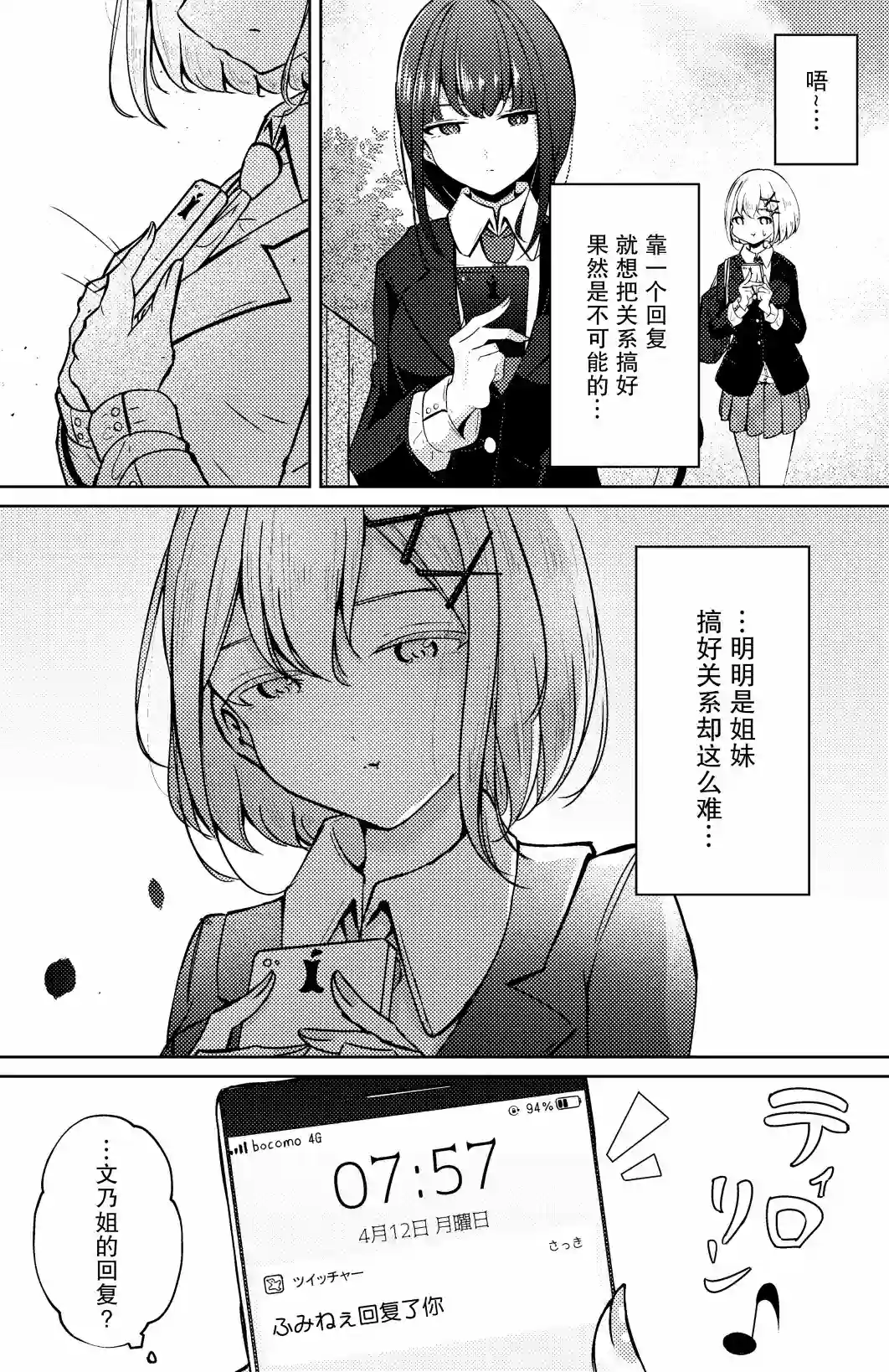 义姐的SNS第06话