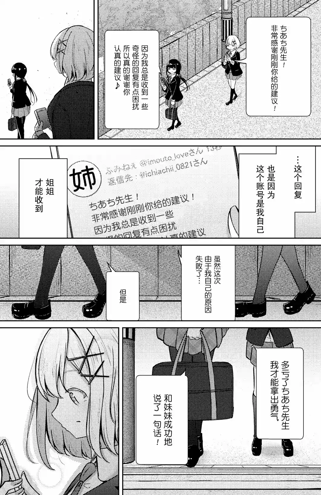 义姐的SNS第06话