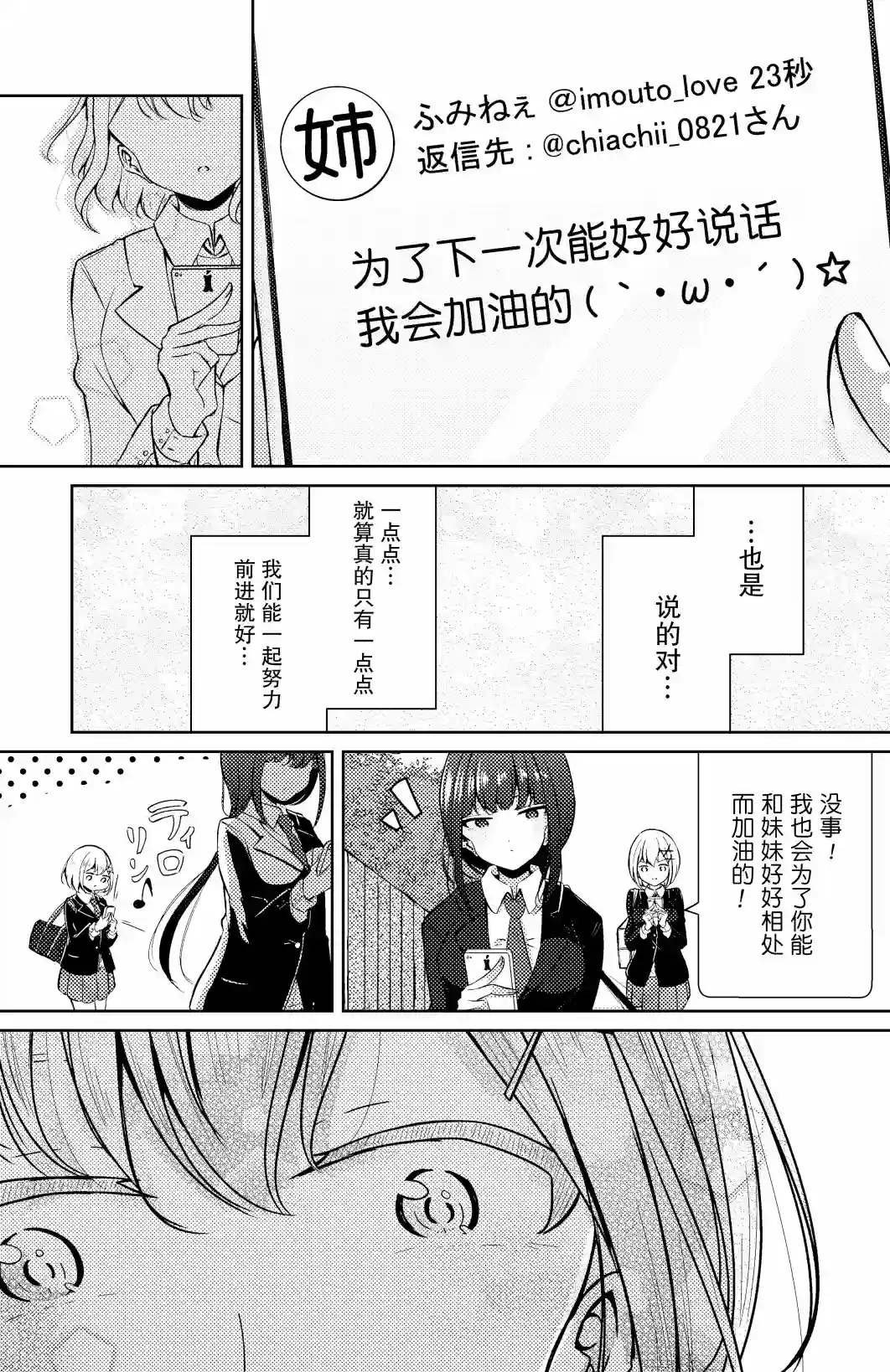 义姐的SNS第06话