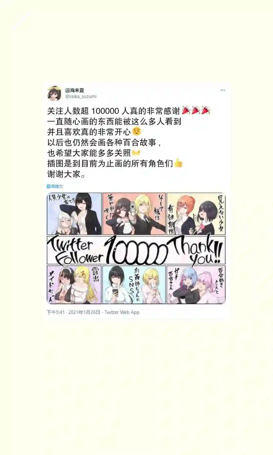 义姐的SNS第06话