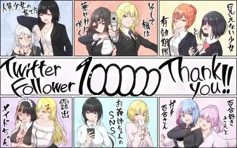 义姐的SNS第06话