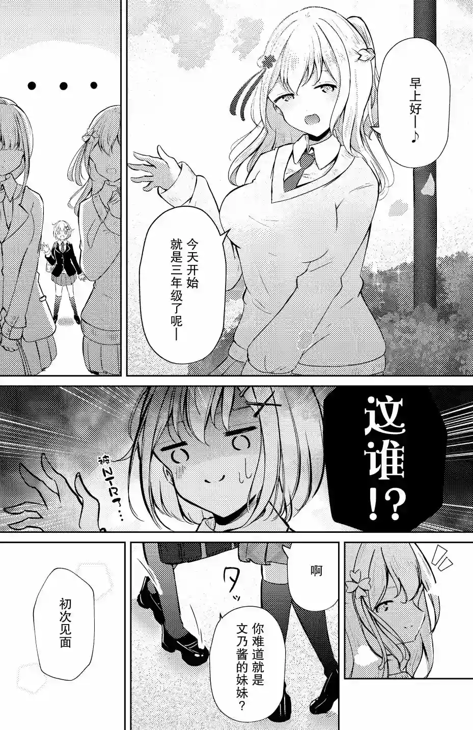 义姐的SNS第07话