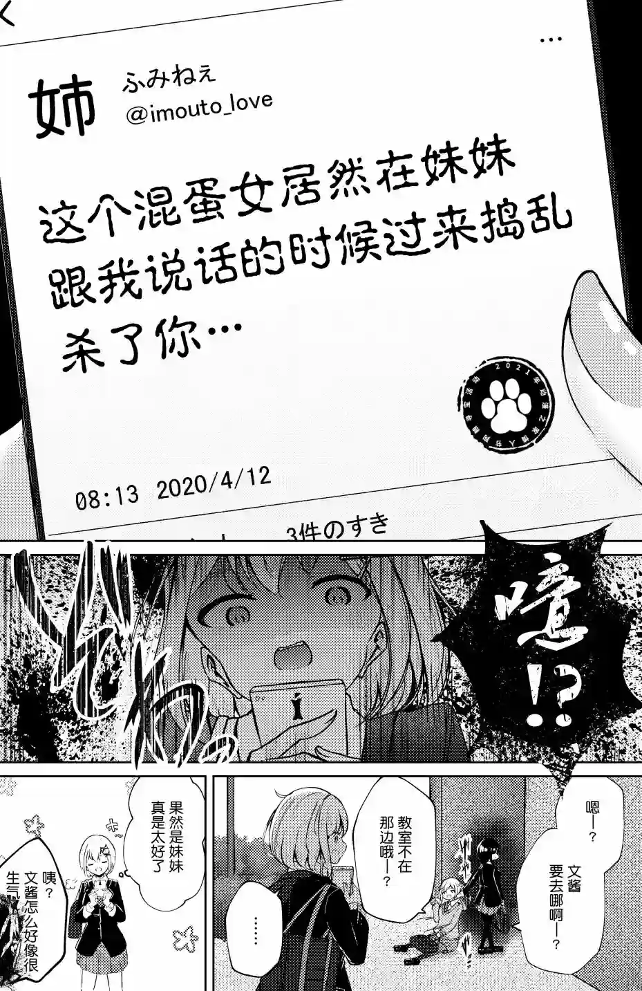 义姐的SNS第07话