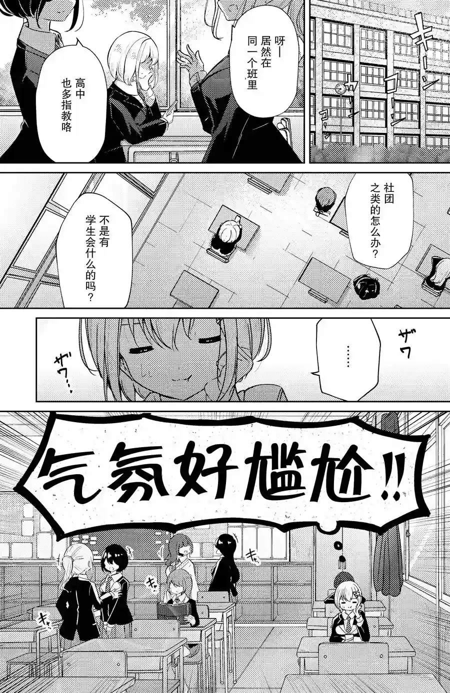 义姐的SNS第08话