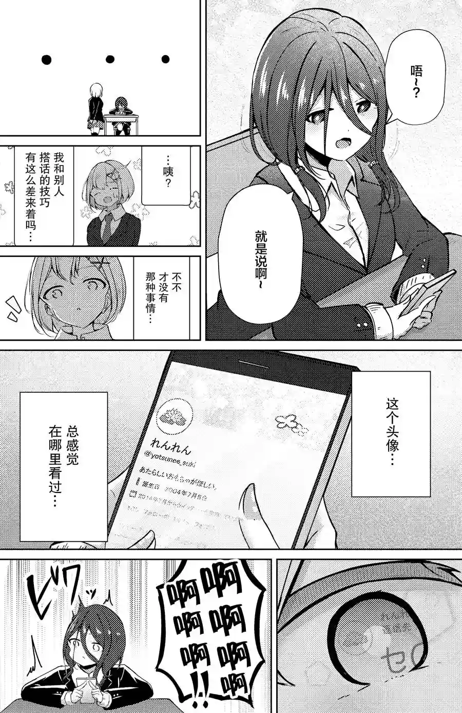 义姐的SNS第08话