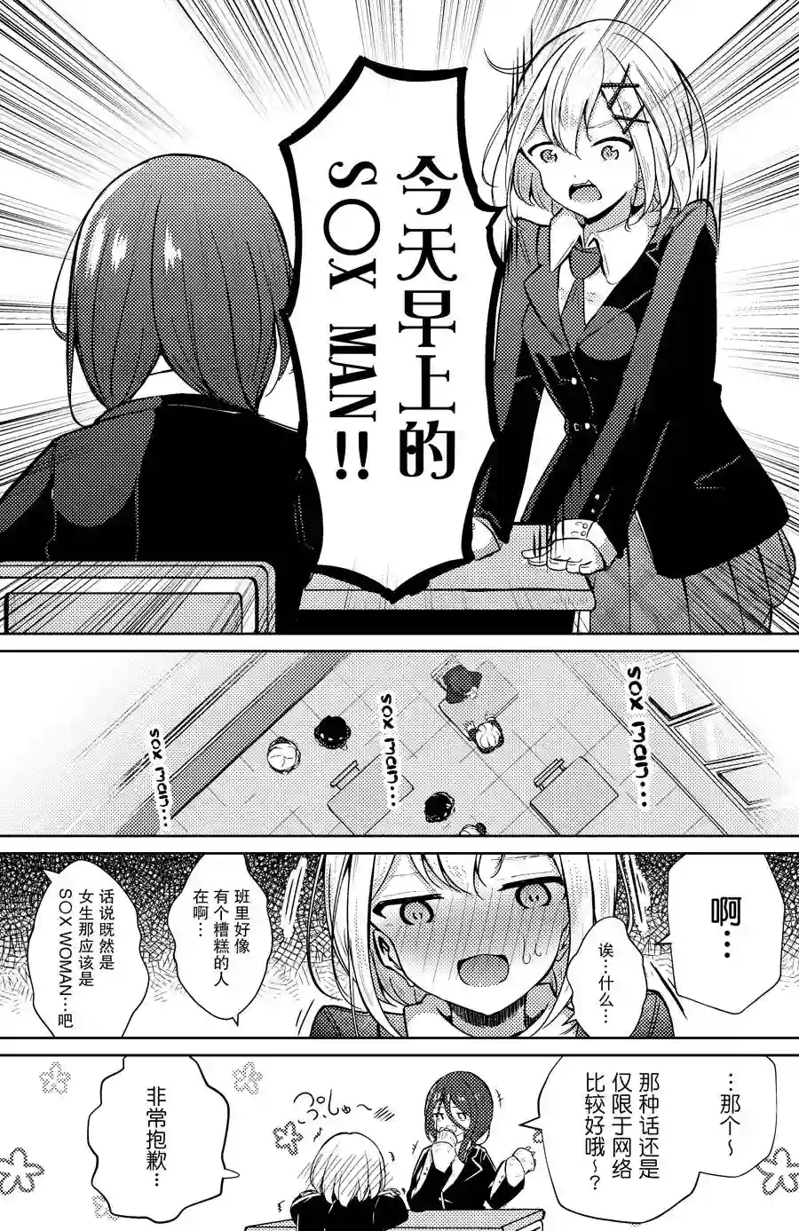 义姐的SNS第08话