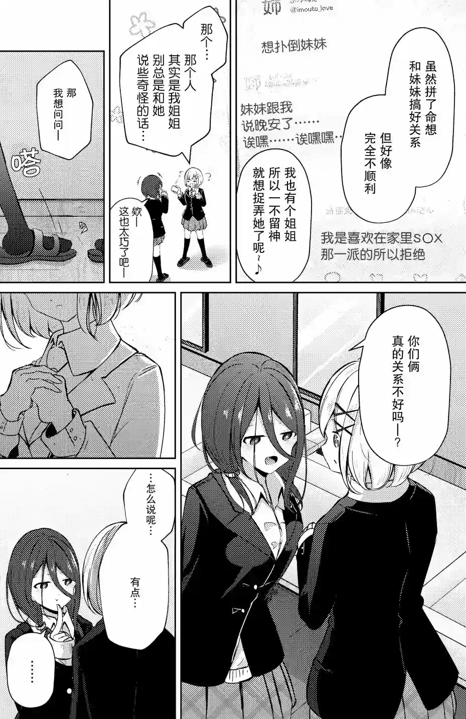 义姐的SNS第09话