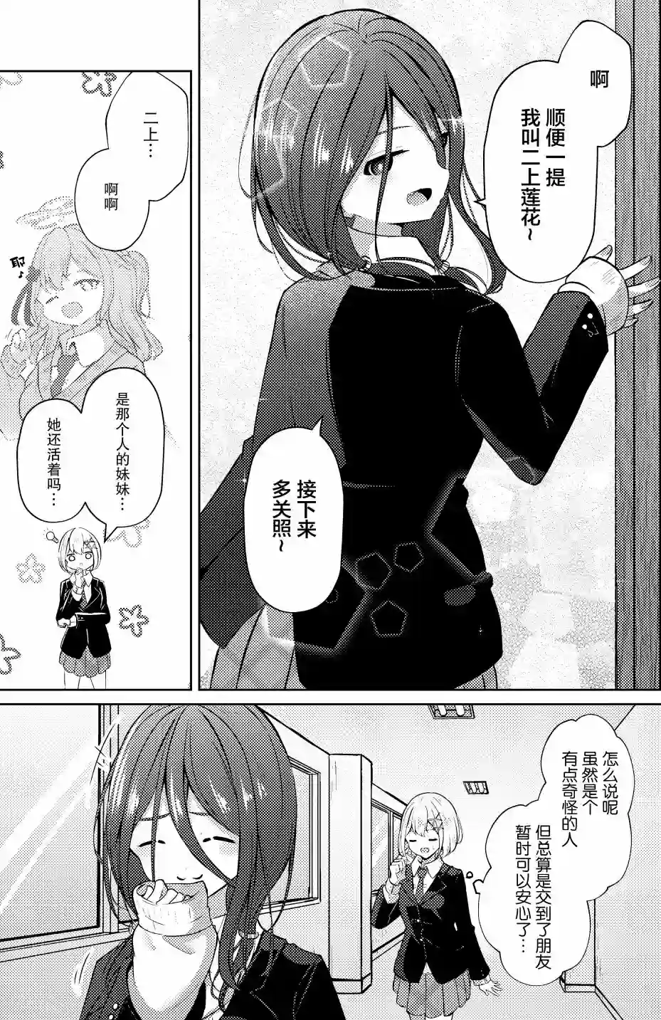 义姐的SNS第09话