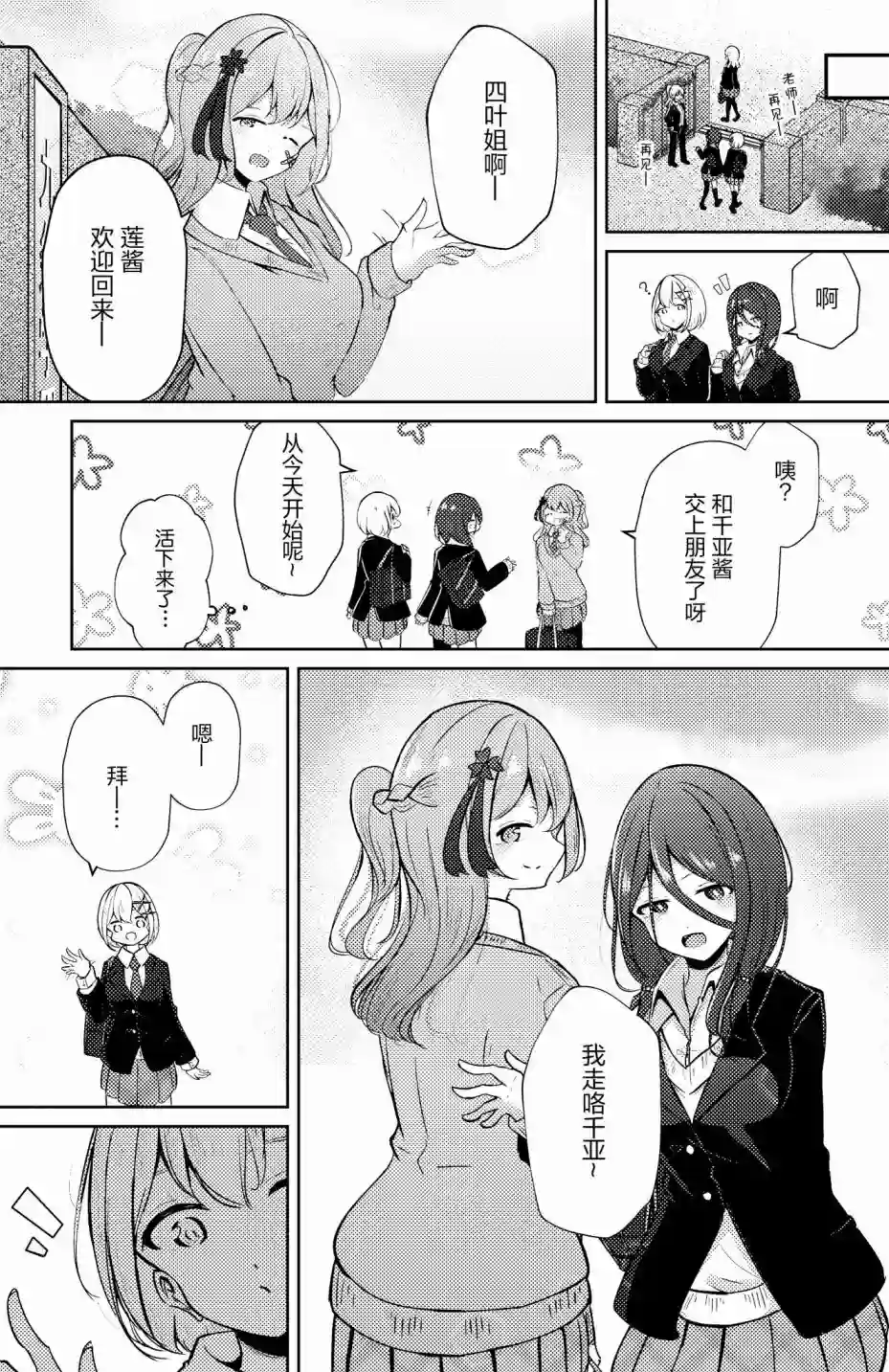 义姐的SNS第10话