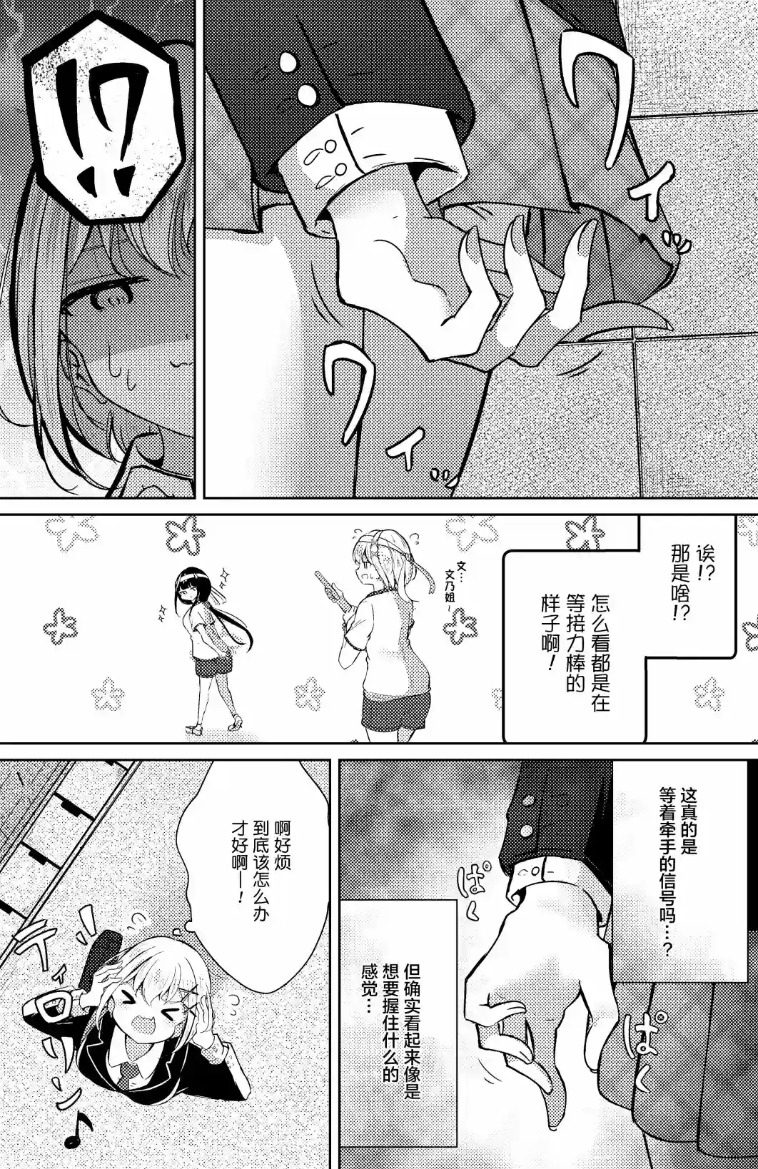 义姐的SNS第11话