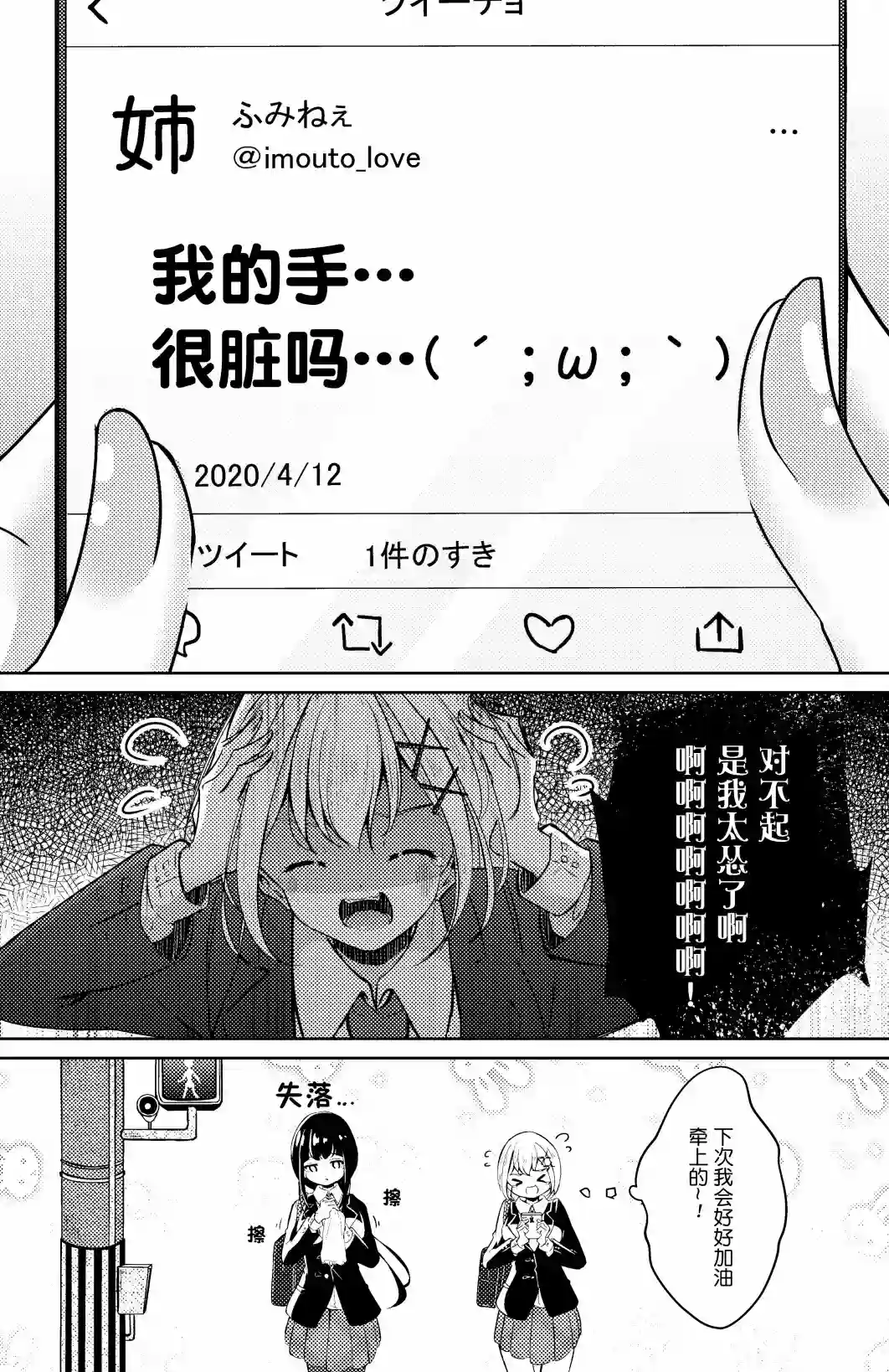 义姐的SNS第11话