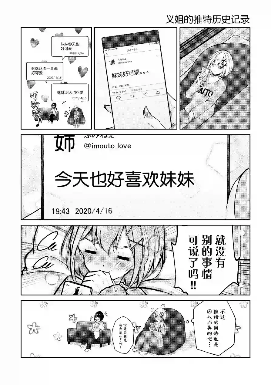 义姐的SNS第12话