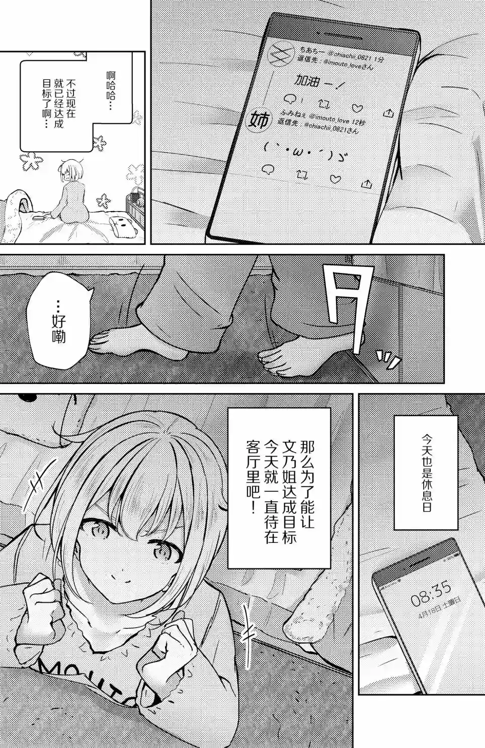 义姐的SNS第13话