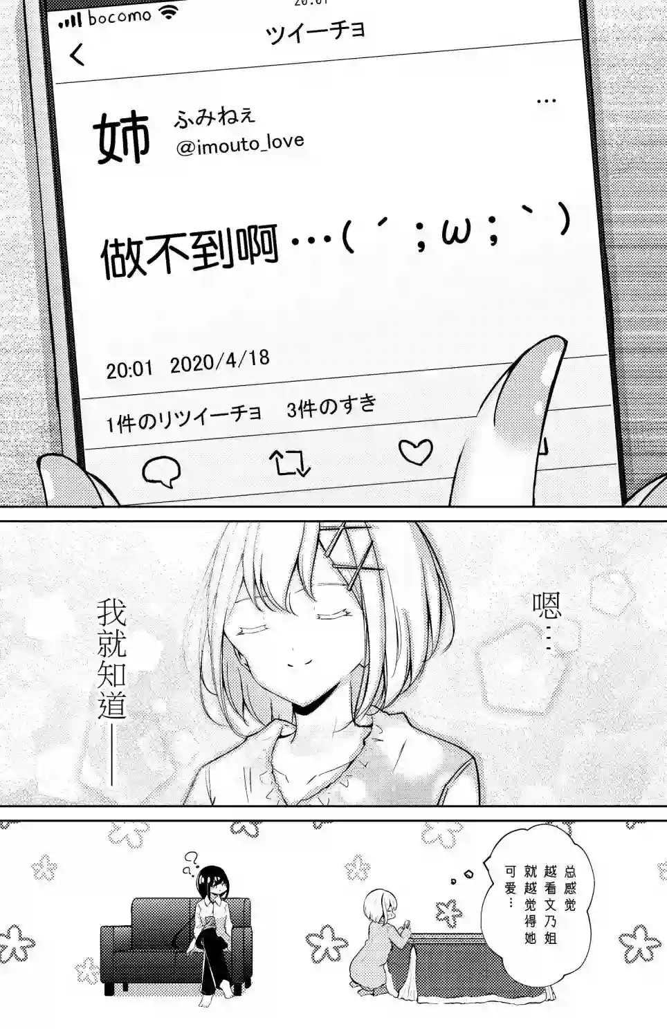 义姐的SNS第13话