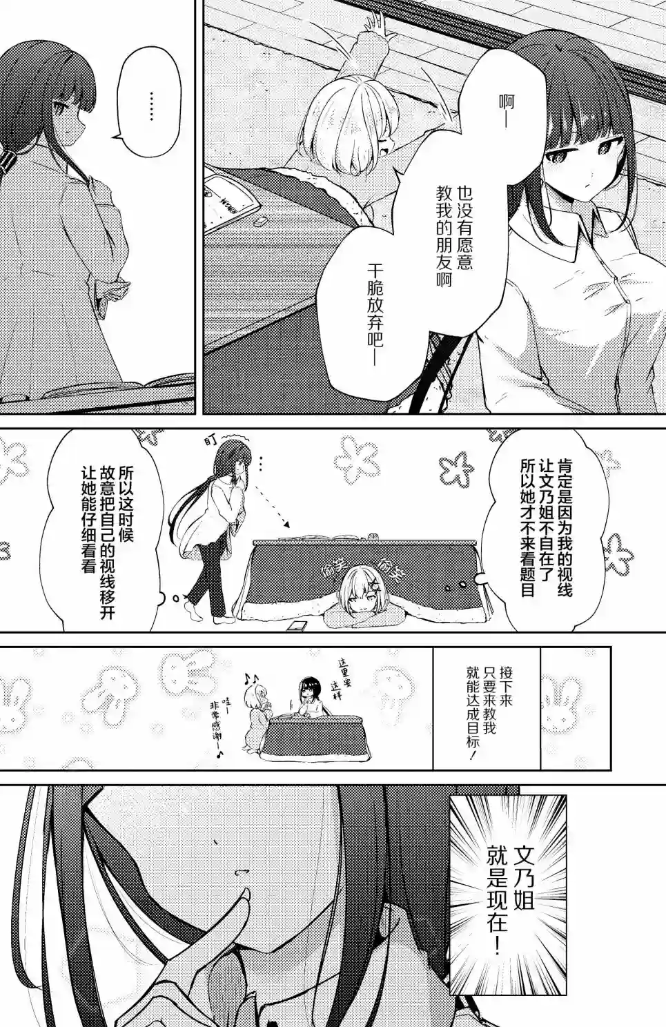 义姐的SNS第13话