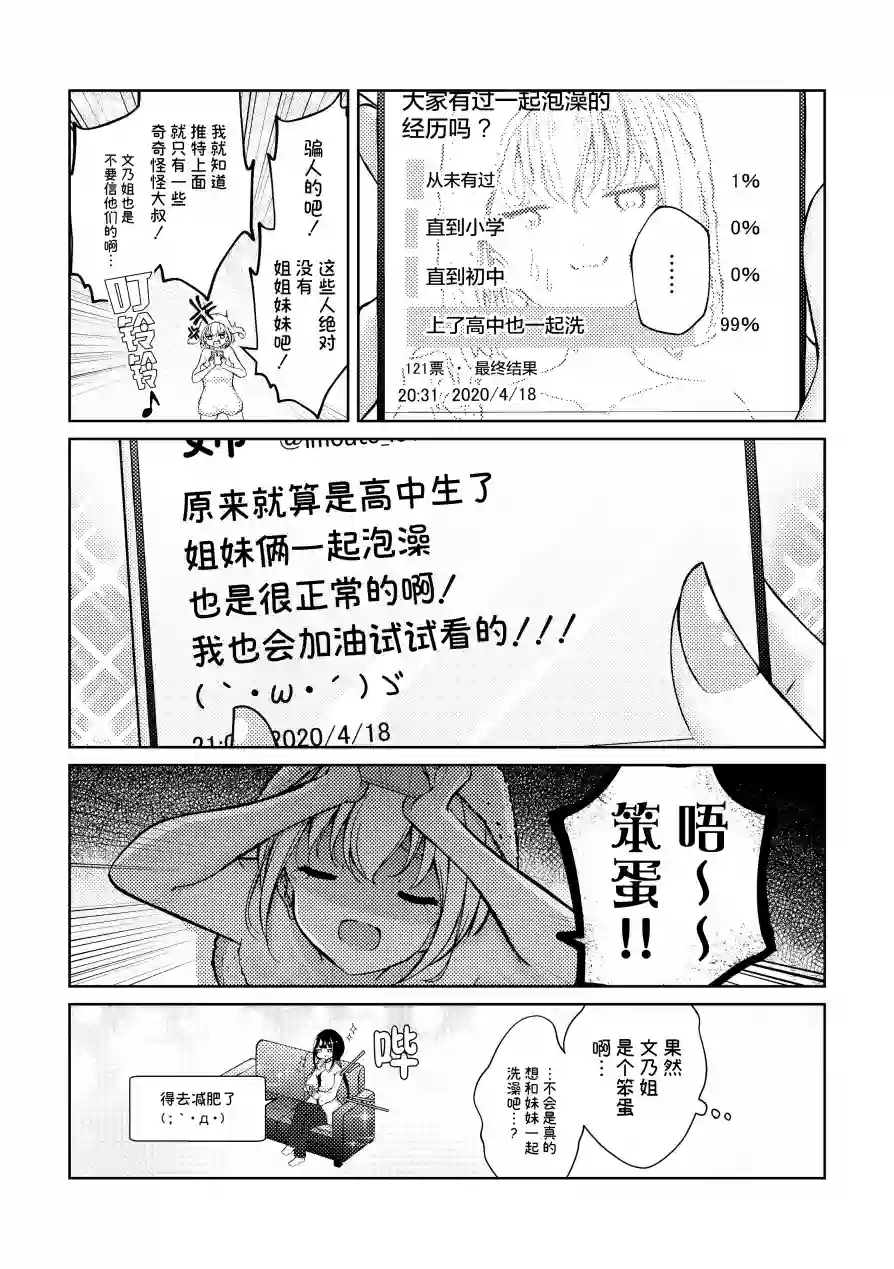 义姐的SNS第14话