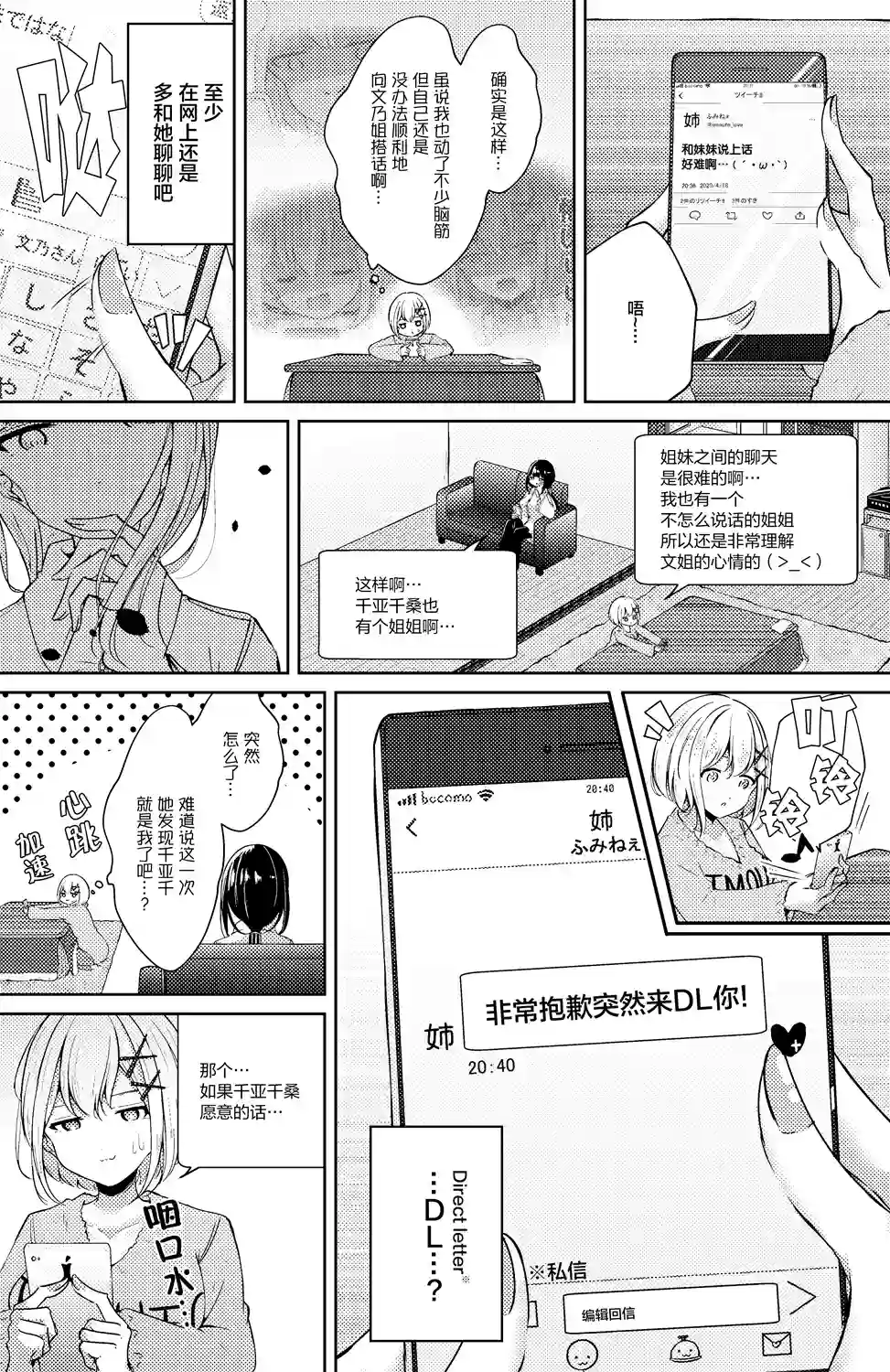 义姐的SNS第15话