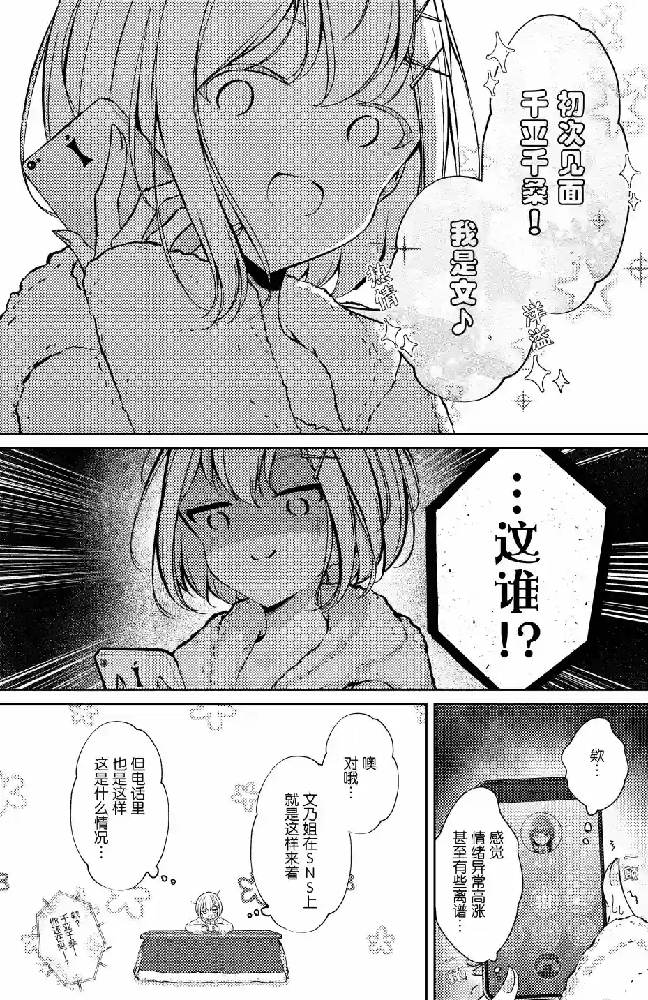 义姐的SNS第17话