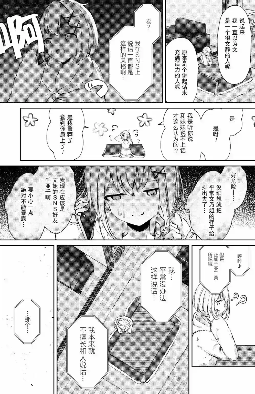 义姐的SNS第18话