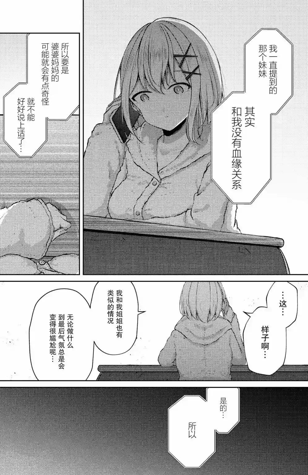 义姐的SNS第18话