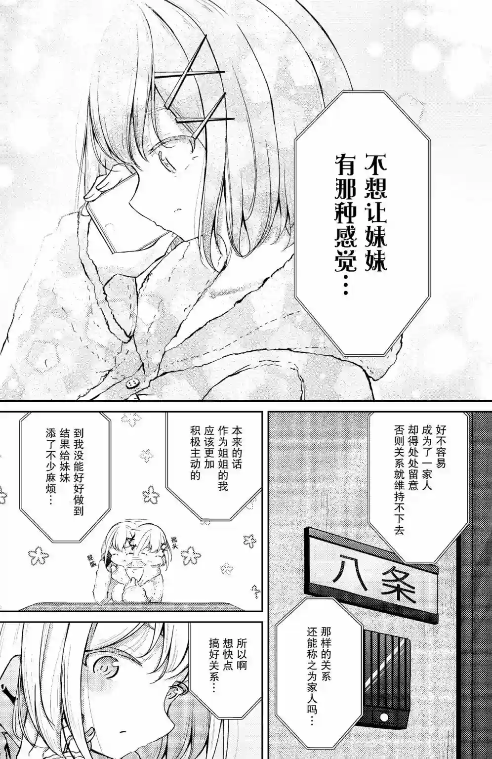 义姐的SNS第18话