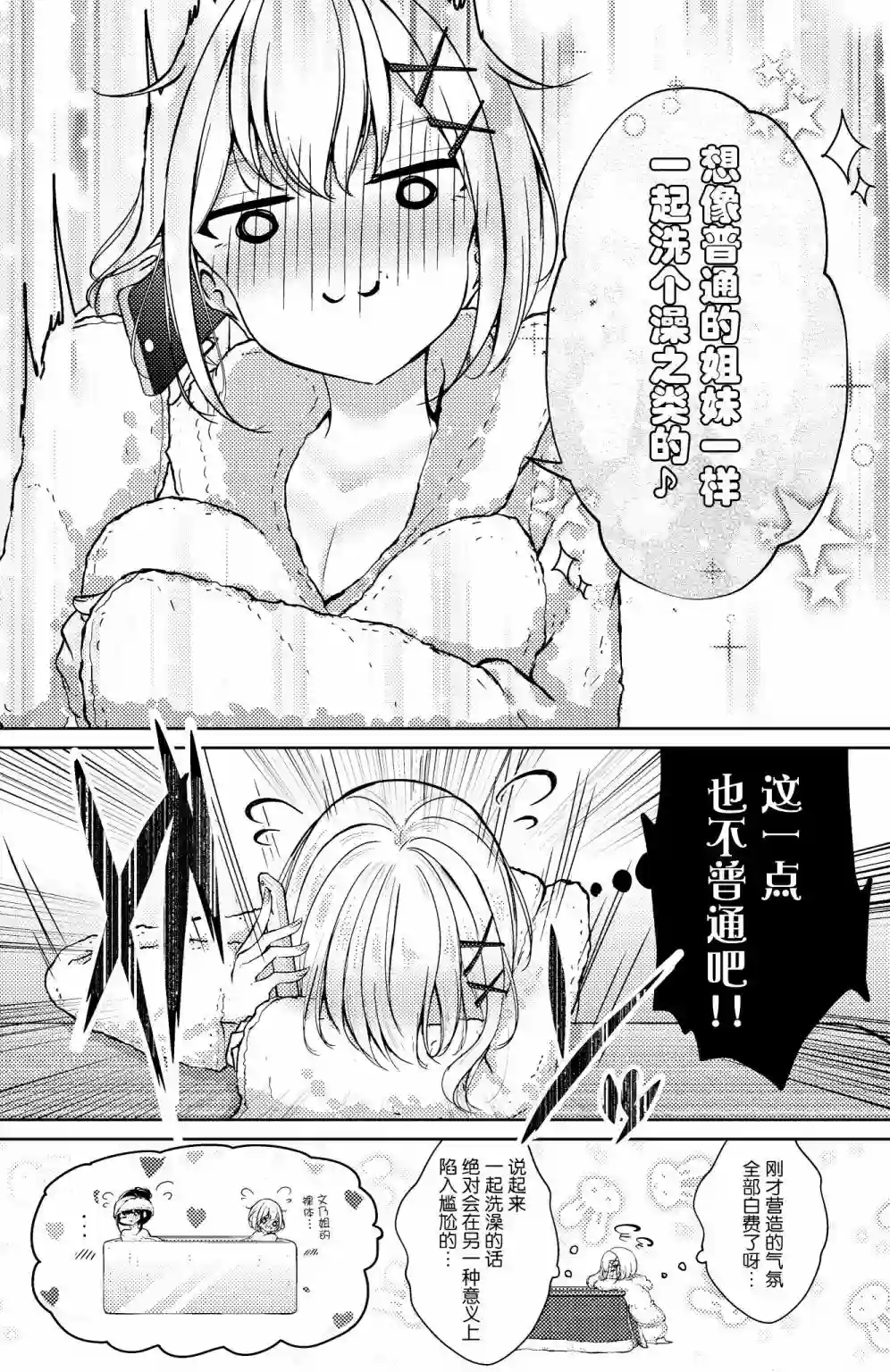 义姐的SNS第18话
