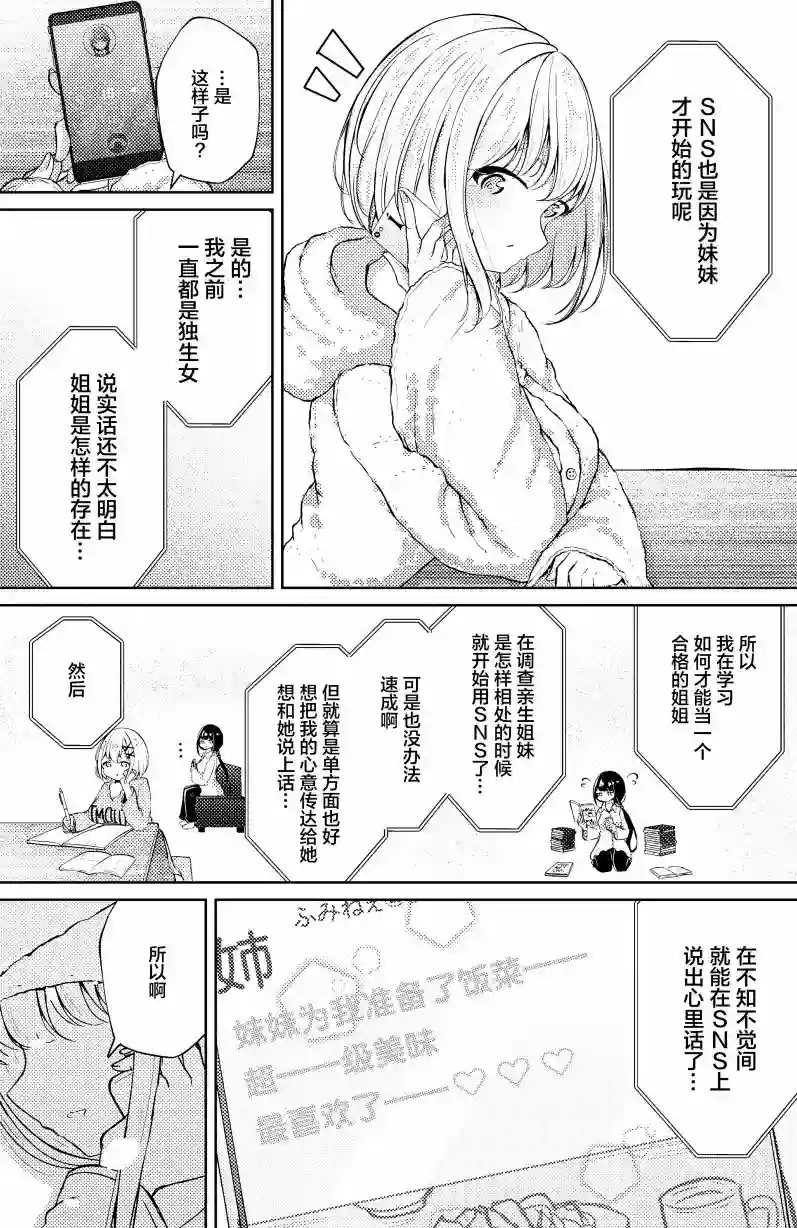 义姐的SNS第19话
