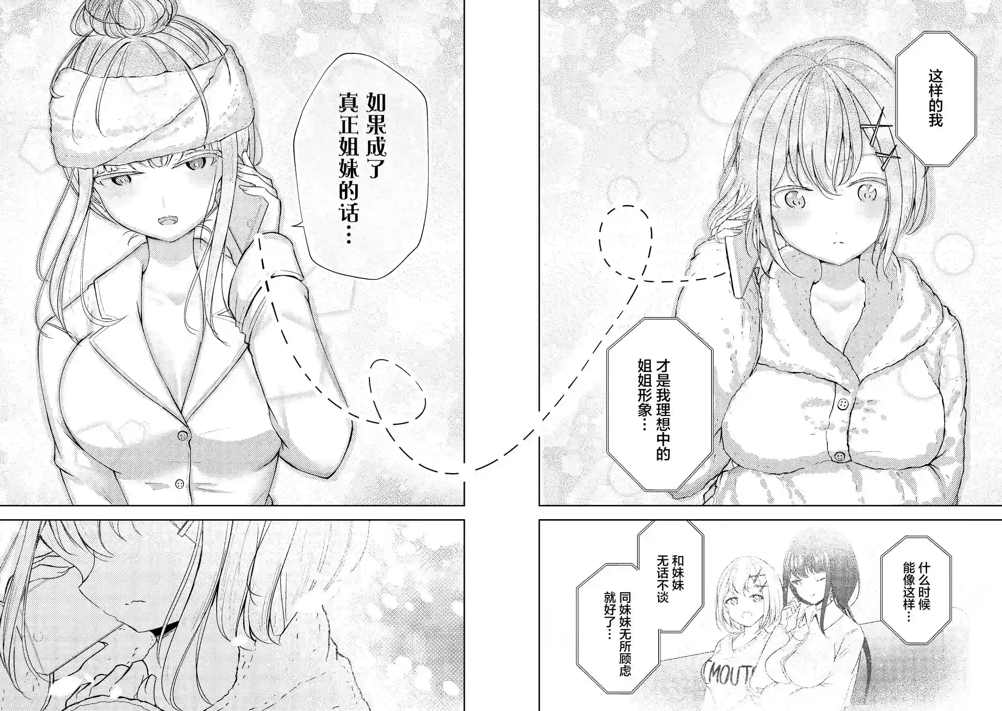 义姐的SNS第19话