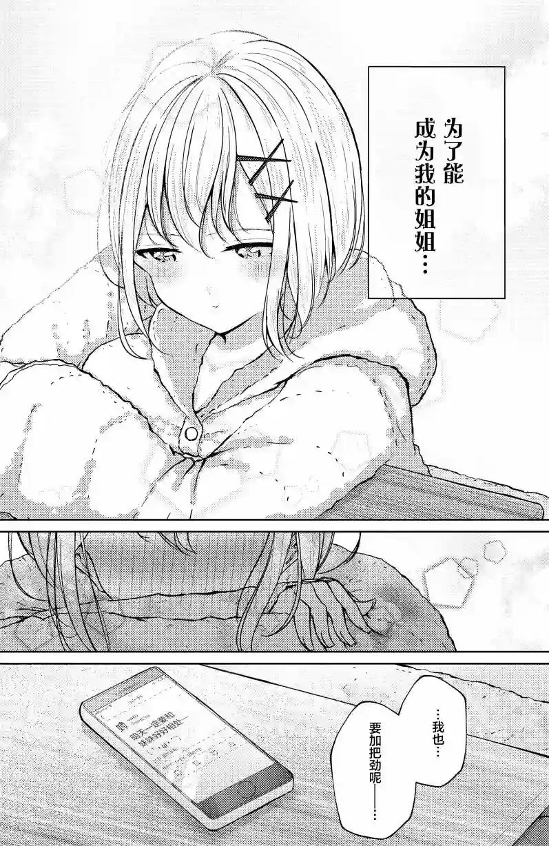 义姐的SNS第19话