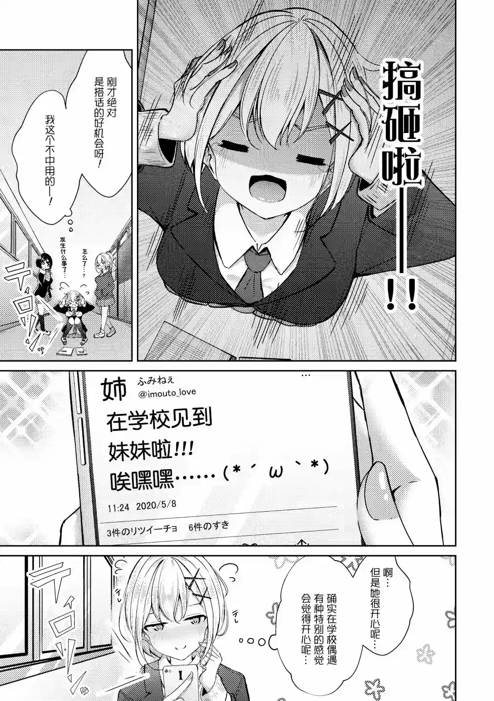 义姐的SNS第20话