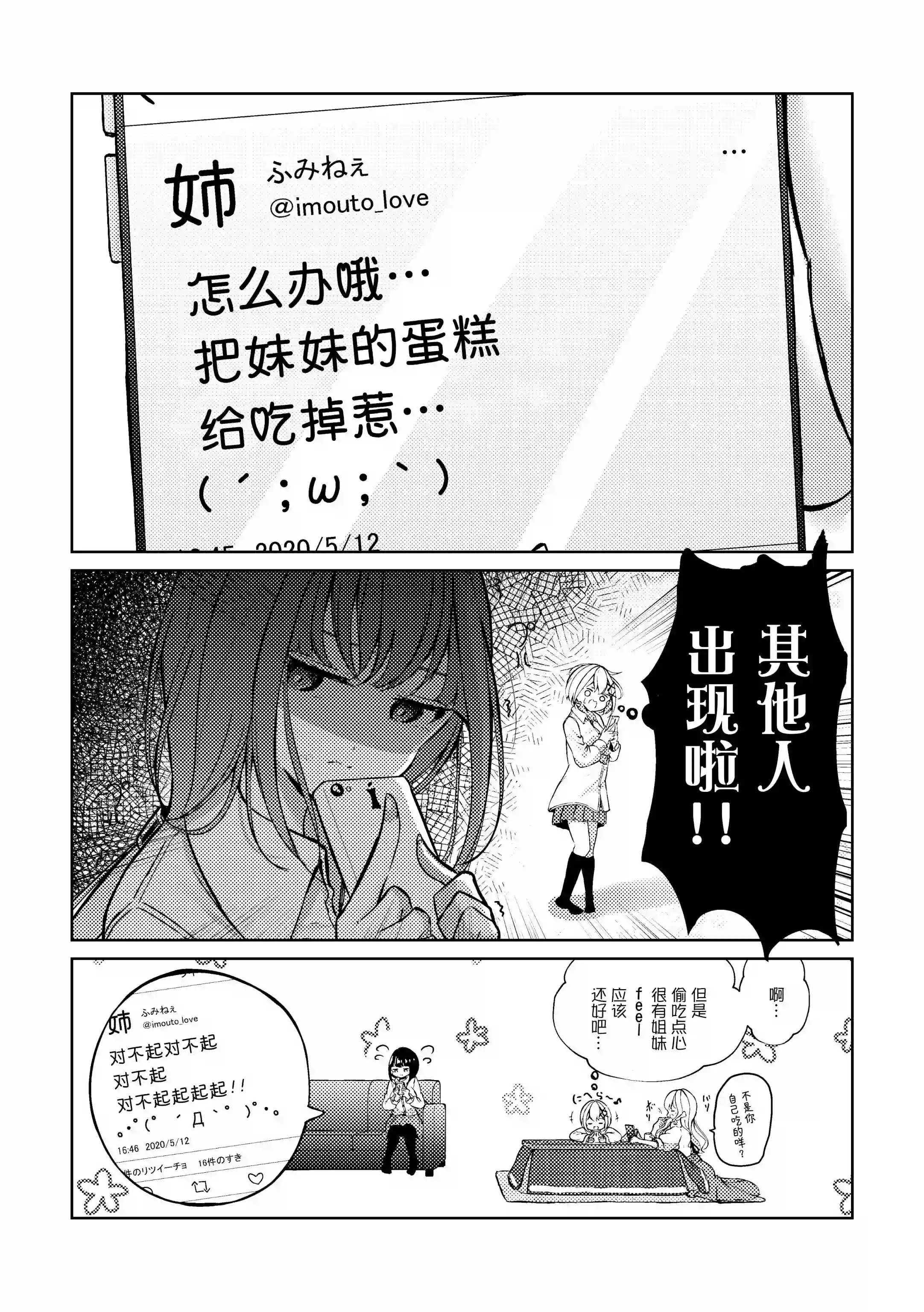 义姐的SNS第21话