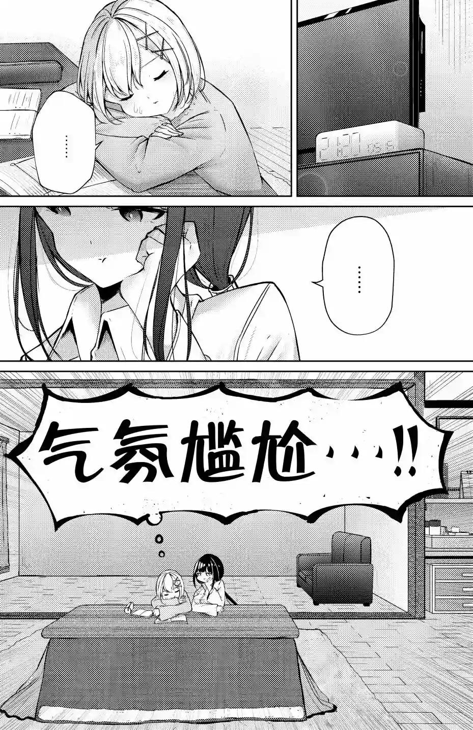 义姐的SNS第22话