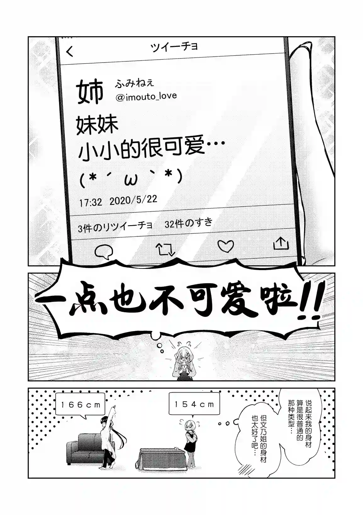 义姐的SNS第23话