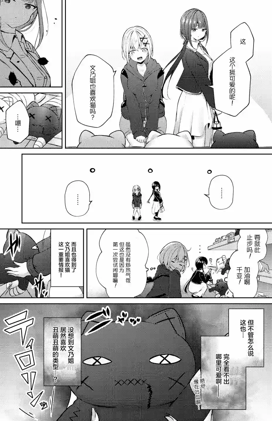 义姐的SNS第24话