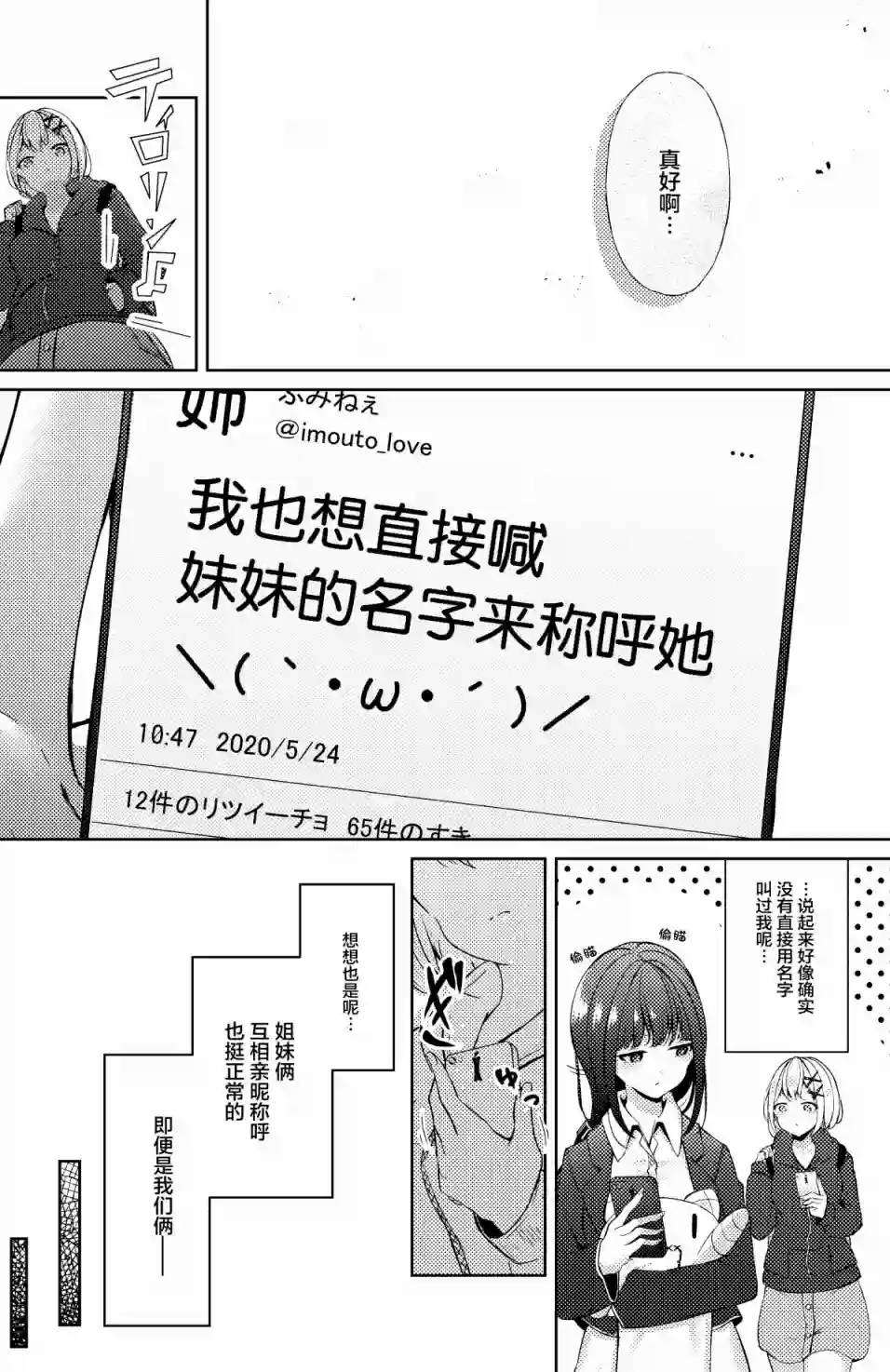 义姐的SNS第25话