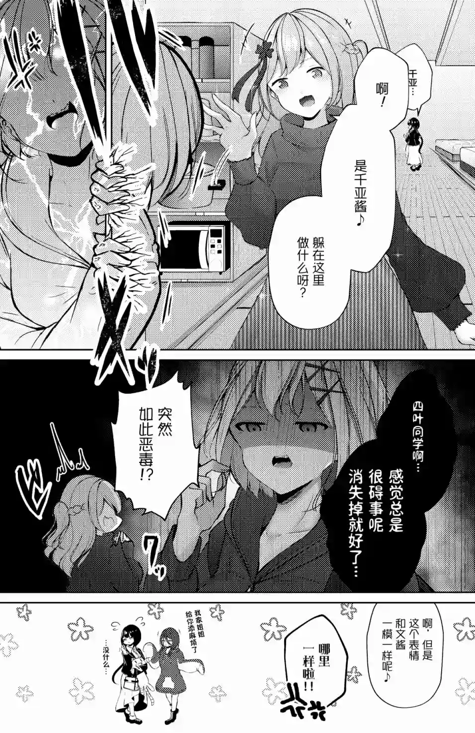 义姐的SNS第25话