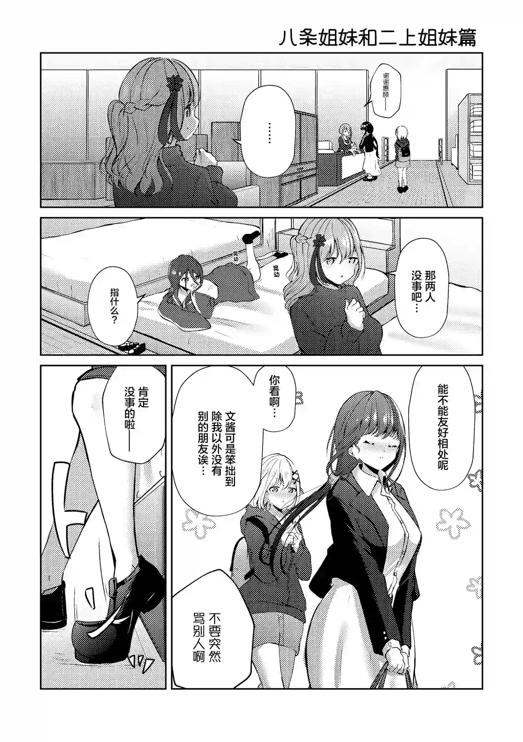 义姐的SNS第27话