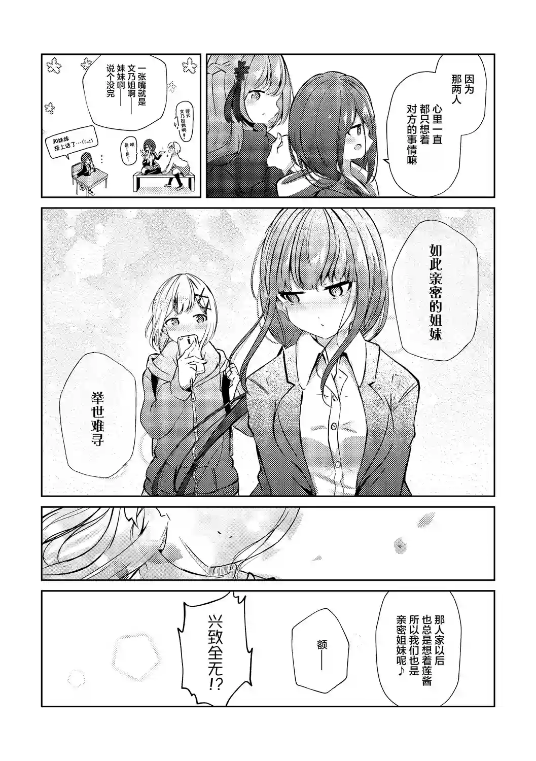 义姐的SNS第27话