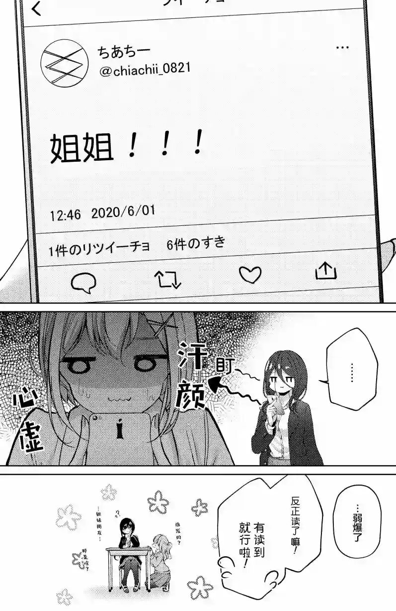 义姐的SNS第29话